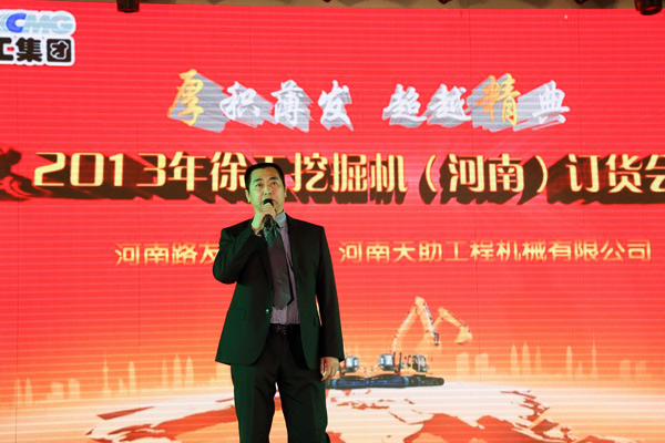 热烈祝贺2013年XK.COM星空体育(中国)科技公司挖掘机(河南)订货会圆满成功