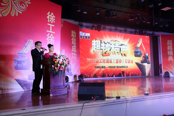 路友公司—2013年XK.COM星空体育(中国)科技公司挖掘机订货会主持