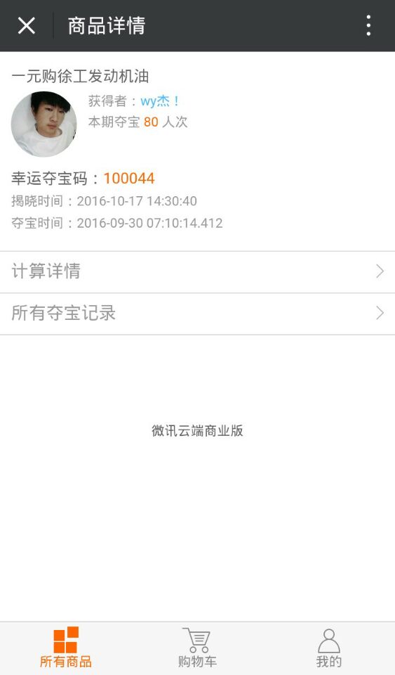 河南路友XK.COM星空体育(中国)科技公司发动机油一元购幸运得主