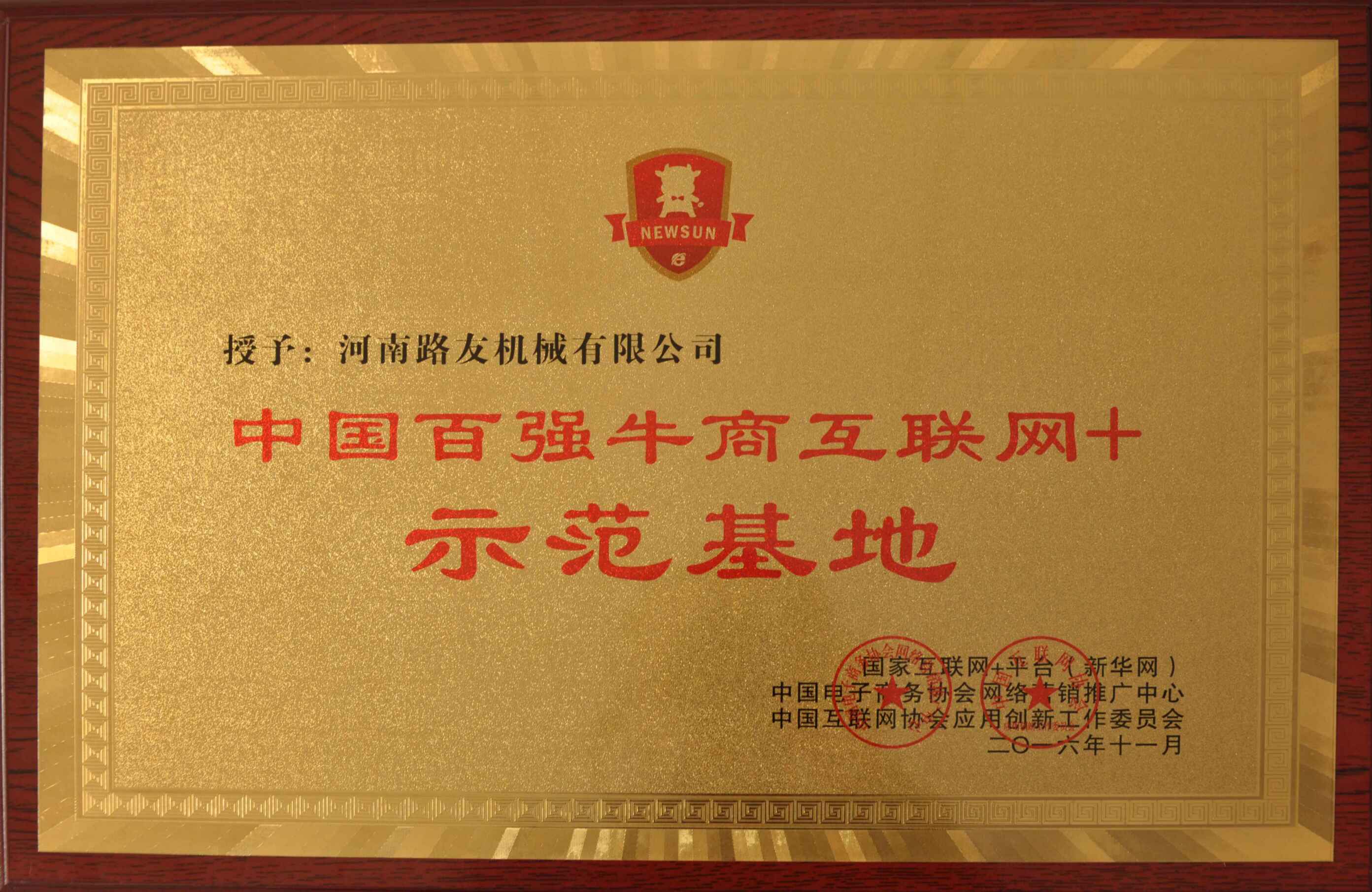 河南XK.COM星空体育(中国)科技公司总代理河南路友机械互联网+授权牌