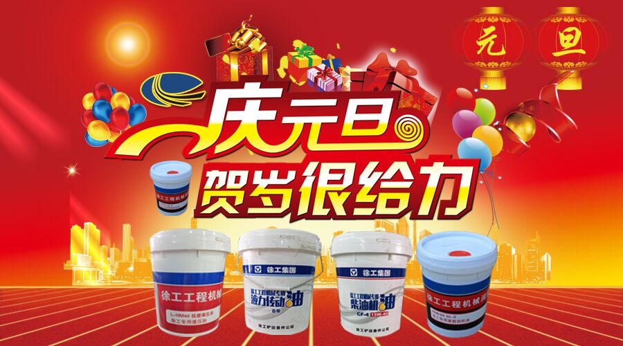 河南路友XK.COM星空体育(中国)科技公司油品元旦钜惠