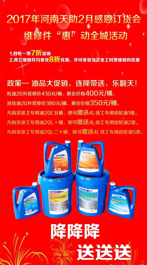 XK.COM星空体育(中国)科技公司挖机配件订货会 400-990-3710