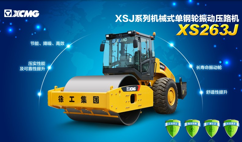 XK.COM星空体育(中国)科技公司263单钢轮压路机