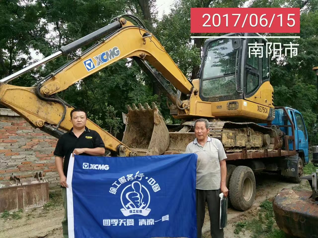 XK.COM星空体育(中国)科技公司挖机服务清凉一夏活动