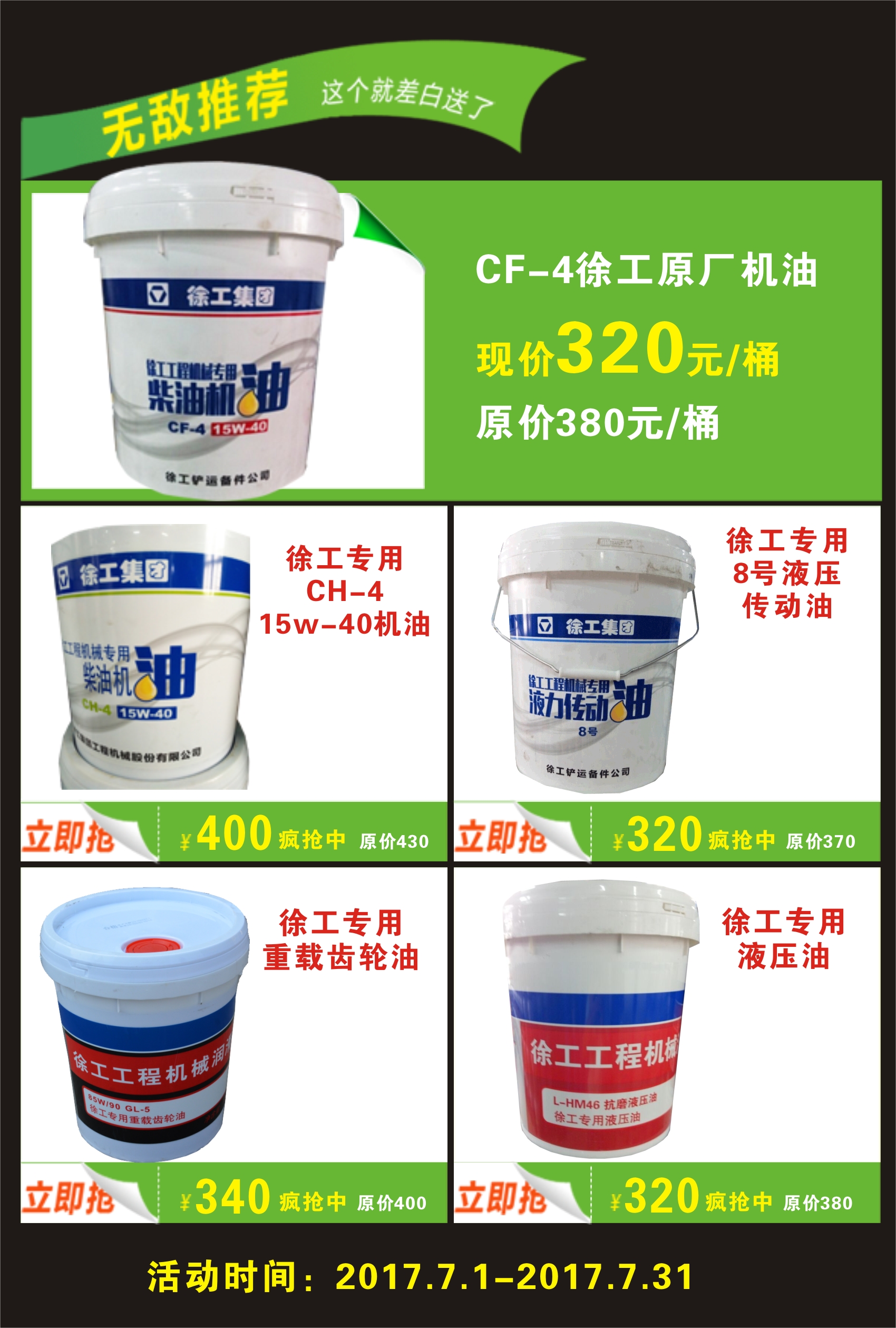 河南路友XK.COM星空体育(中国)科技公司油品促销