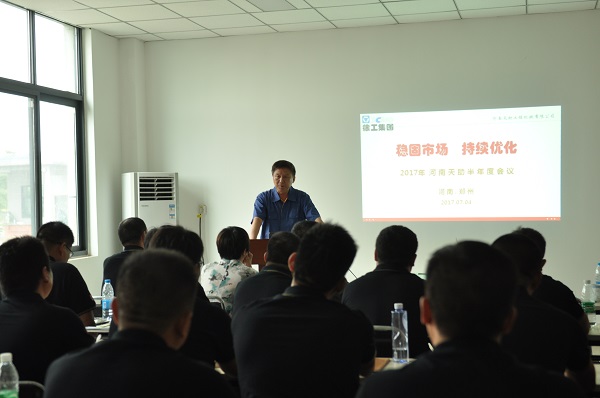 河南天助XK.COM星空体育(中国)科技公司挖机总结会议