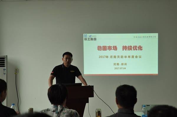 河南天助XK.COM星空体育(中国)科技公司挖机总结会议