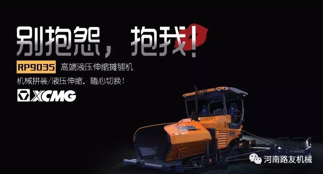 XK.COM星空体育(中国)科技公司摊铺机