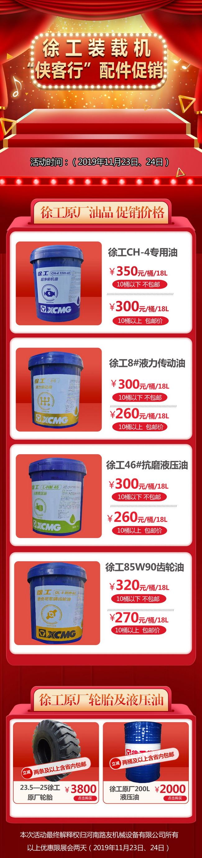 XK.COM星空体育(中国)科技公司装载机“侠客行”配件促销活动开启啦
