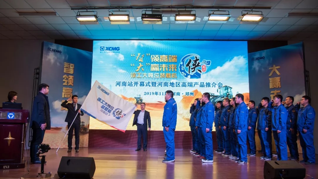 XK.COM星空体育(中国)科技公司大吨位装载机“侠客行”河南站团队宣誓