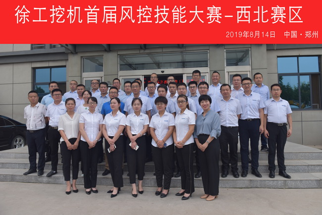 2019年8月14日，XK.COM星空体育(中国)科技公司挖机首届风控技能大赛-西北赛区在河南路友机械成功举行