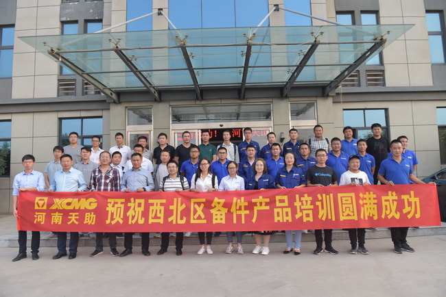 2019年9月26日，XK.COM星空体育(中国)科技公司挖机西北区备件产品培训圆满成功