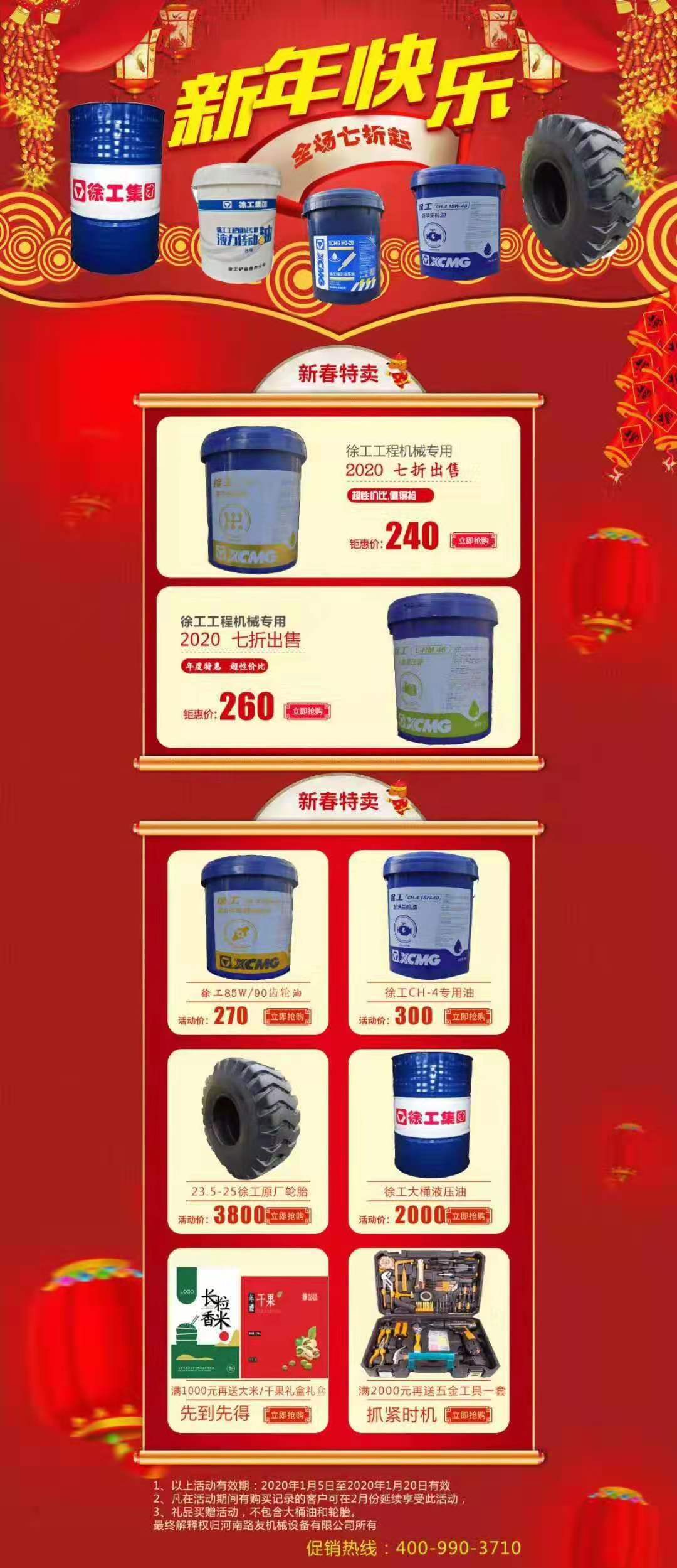 XK.COM星空体育(中国)科技公司原厂油品大放“价”
