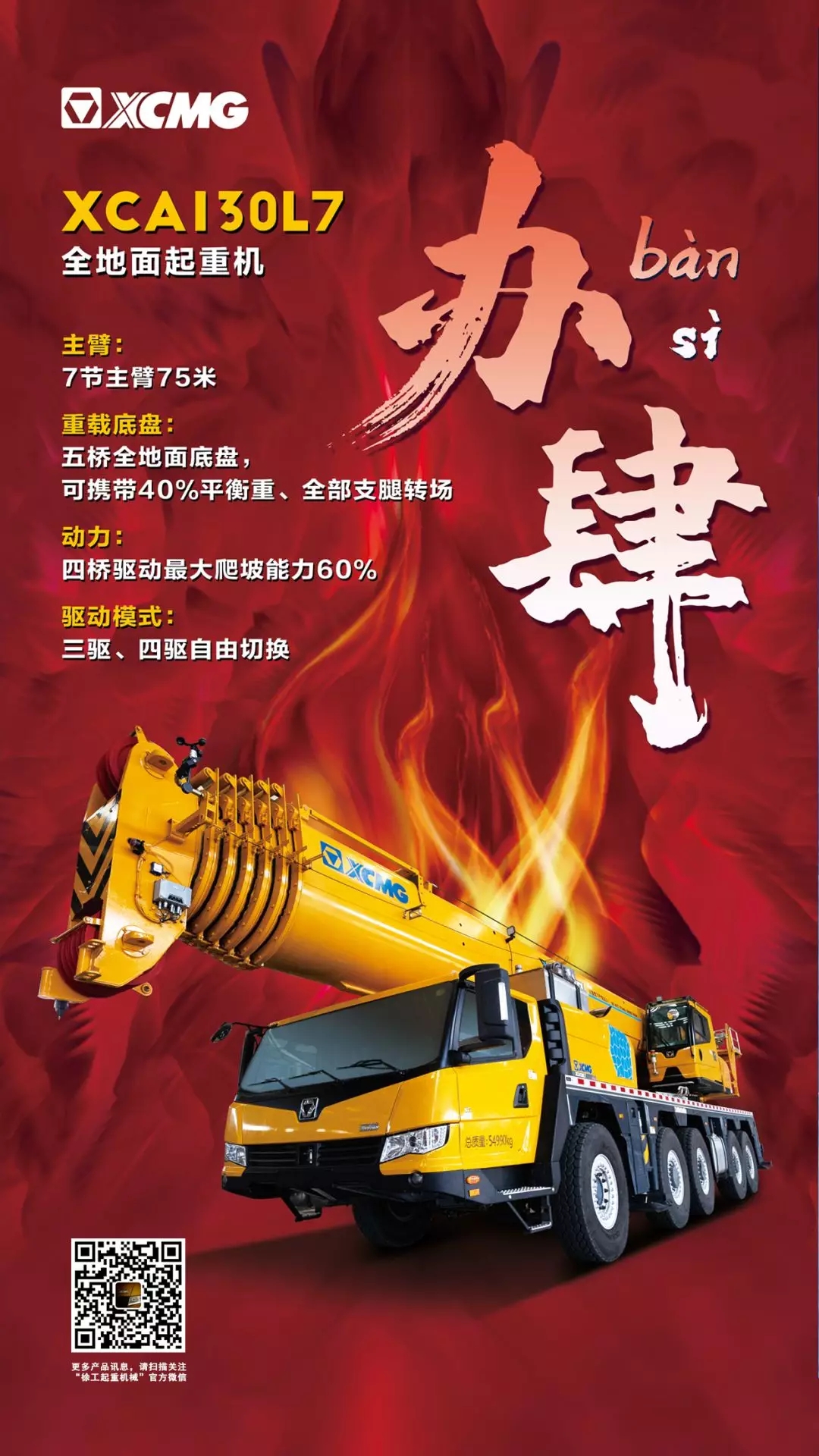 XK.COM星空体育(中国)科技公司XCA130L7全地面起重机