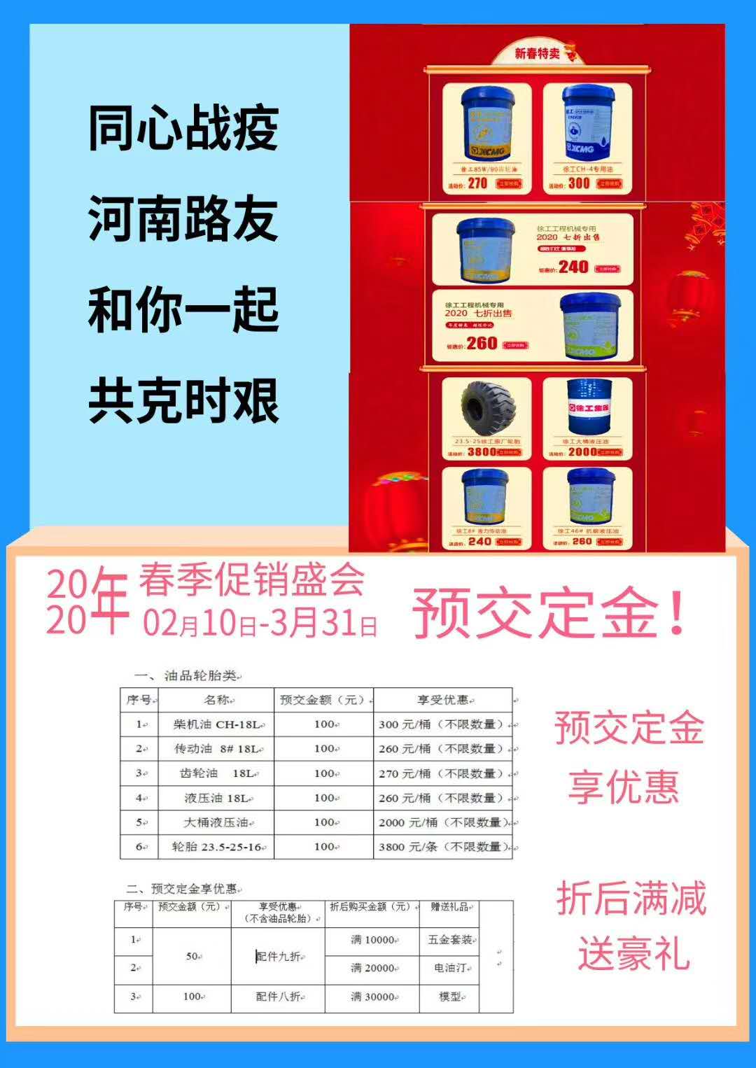 XK.COM星空体育(中国)科技公司2020年春季配件促销盛会