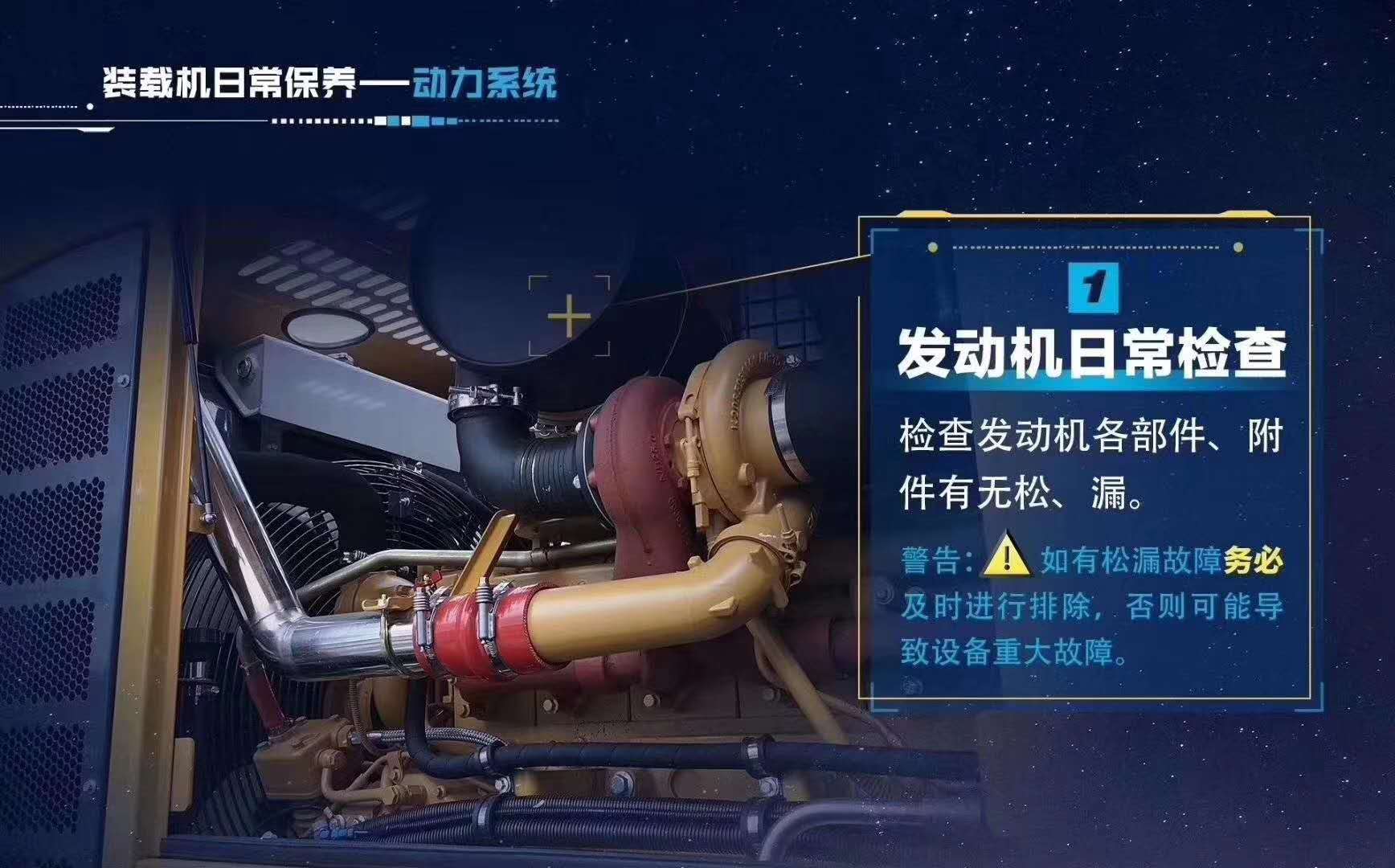 XK.COM星空体育(中国)科技公司铲车发动机日常检查