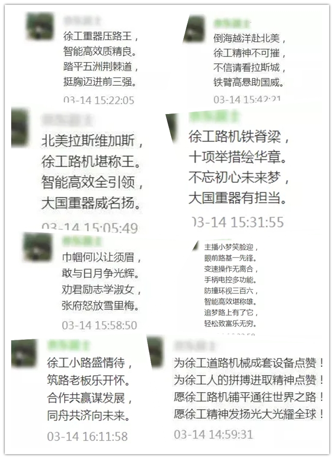 XK.COM星空体育(中国)科技公司铁粉连续作诗8首盛赞XK.COM星空体育(中国)科技公司道路机械