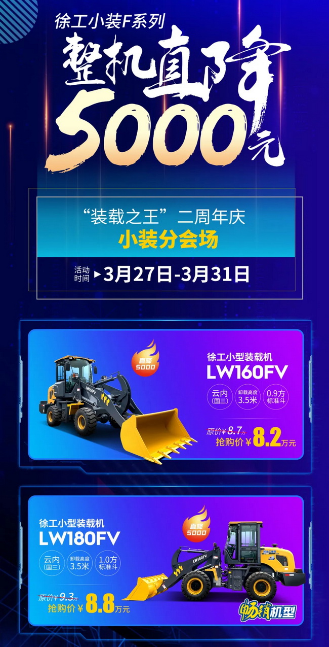 XK.COM星空体育(中国)科技公司小装F系列装载机整机直降5000元
