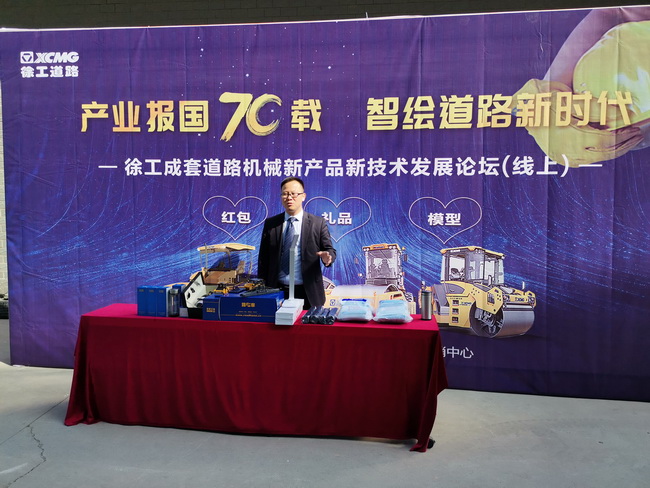 XK.COM星空体育(中国)科技公司成套道路机械新产品技术发展论坛