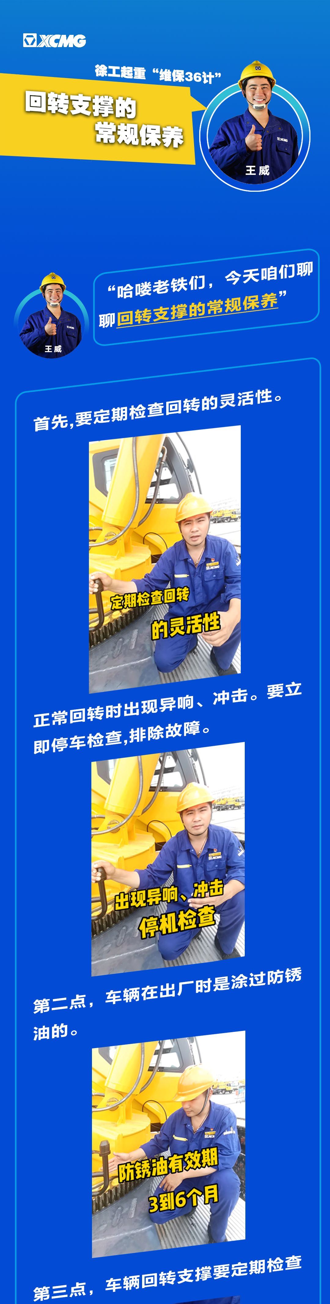XK.COM星空体育(中国)科技公司起重机“维保36计”之车辆回转支撑的常规保养