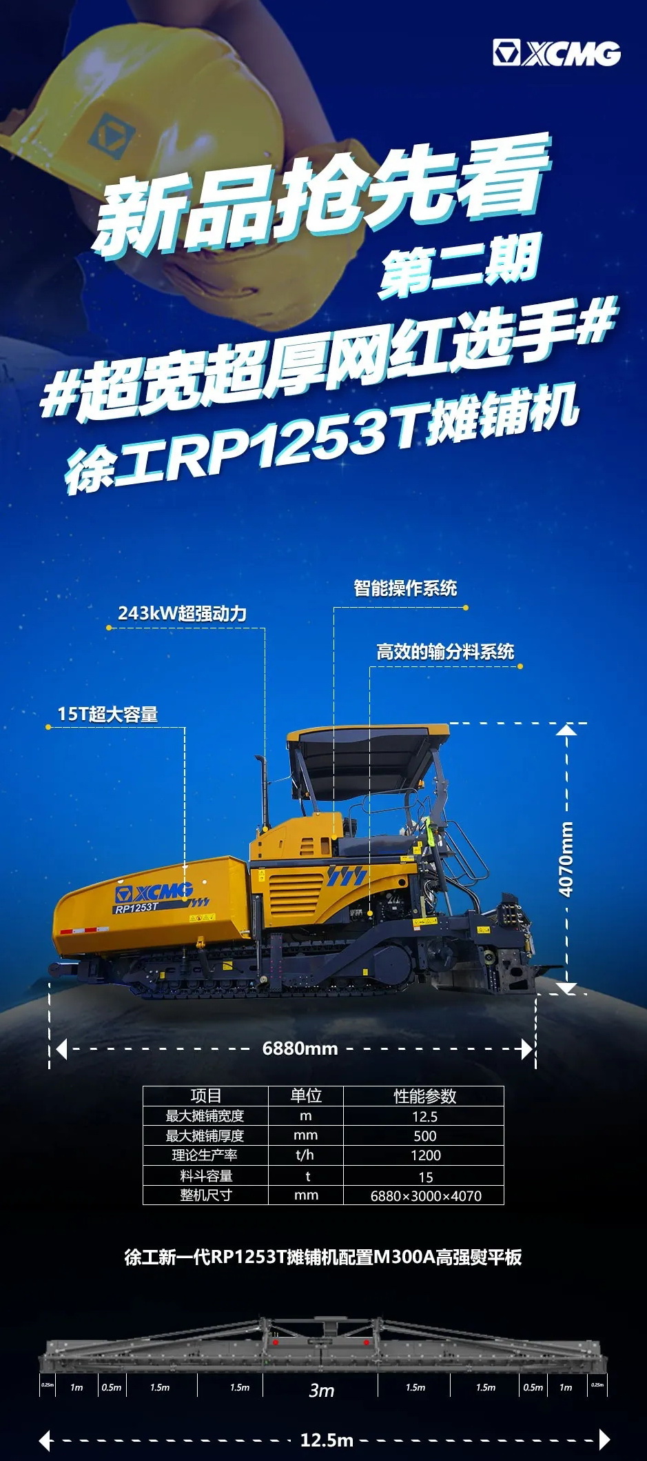 XK.COM星空体育(中国)科技公司RP1253T摊铺机