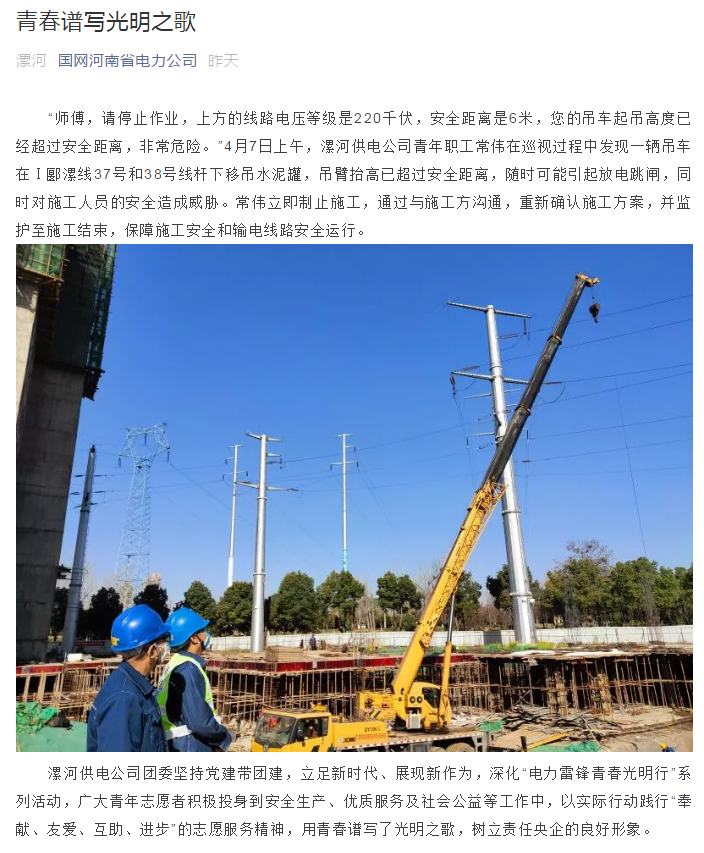 XK.COM星空体育(中国)科技公司吊车保障漯河供电公司施工安全和输电线路安全运行