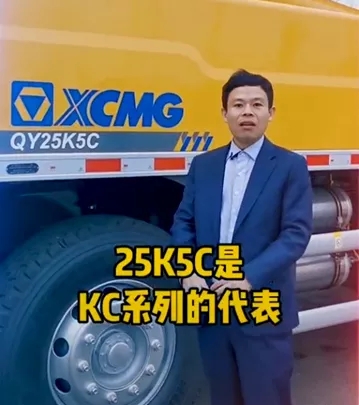 XK.COM星空体育(中国)科技公司QY25K5C吊车