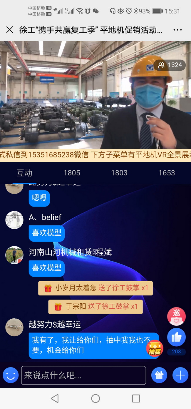 XK.COM星空体育(中国)科技公司“携手共赢复工季”平地机促销活动（河南区域）直播活动
