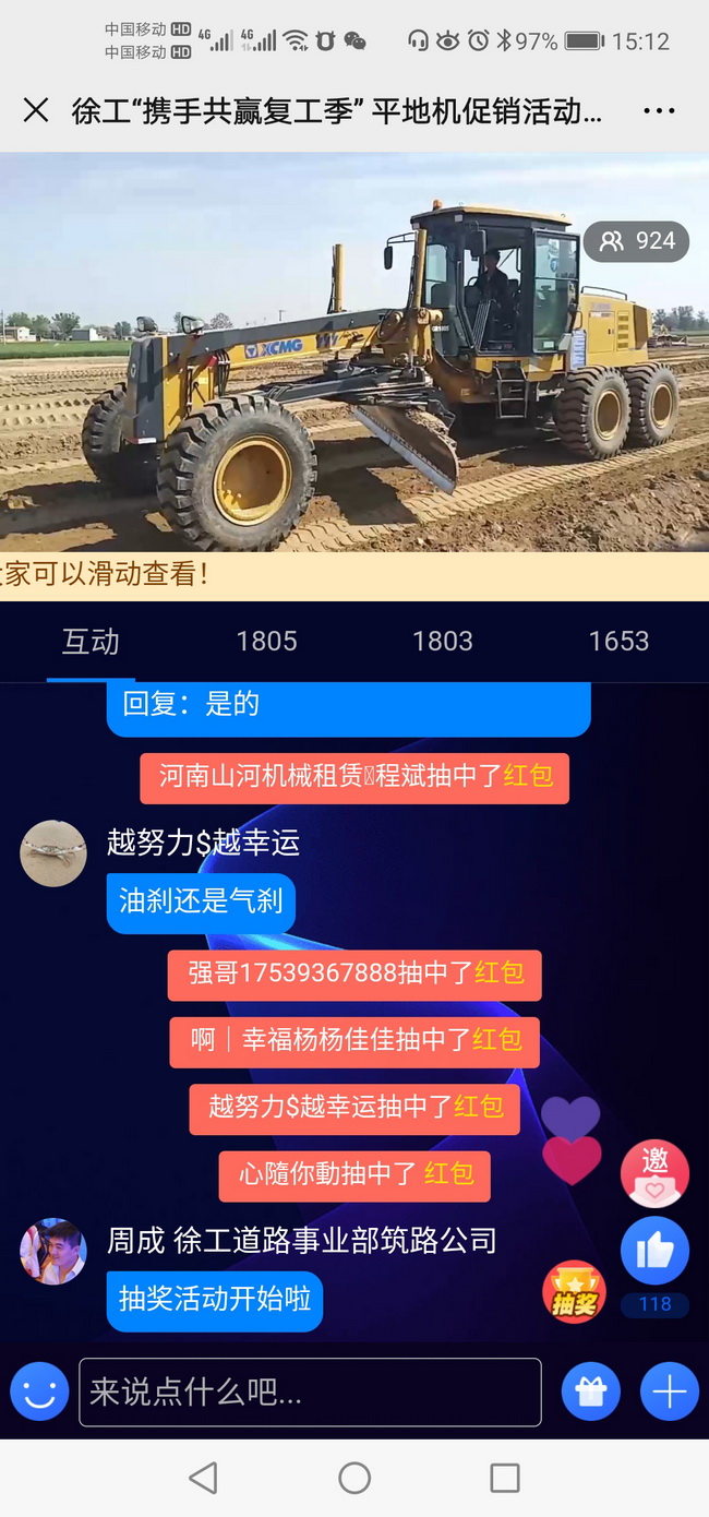 XK.COM星空体育(中国)科技公司“携手共赢复工季”平地机促销活动（河南区域）直播活动