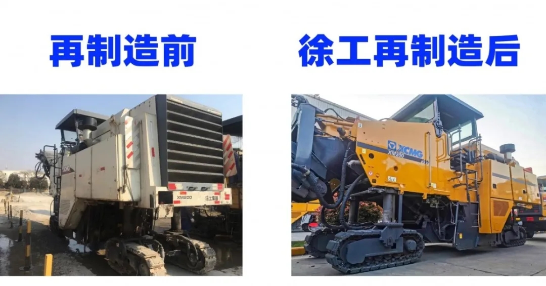 XK.COM星空体育(中国)科技公司铣刨机再制造