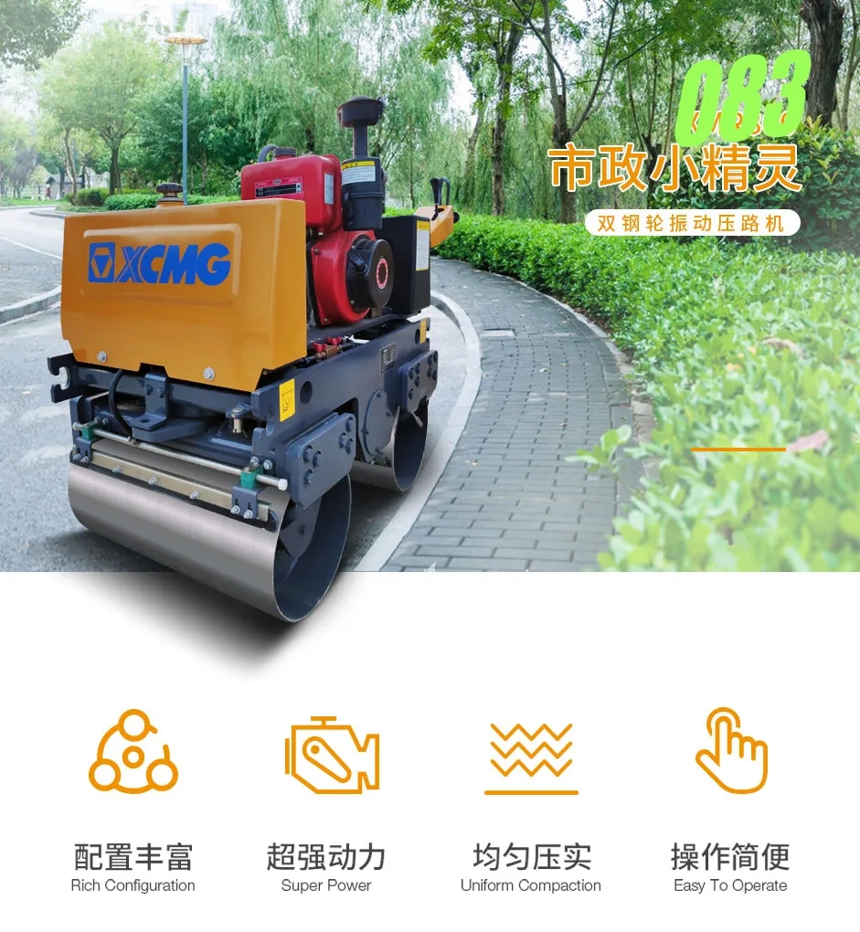 XK.COM星空体育(中国)科技公司XMR083双钢轮振动压路机