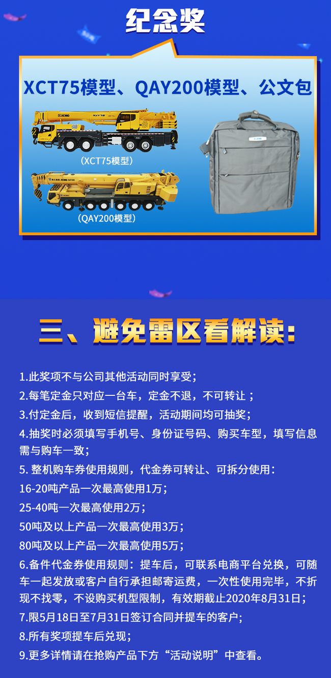 XK.COM星空体育(中国)科技公司起重机518奖品展示