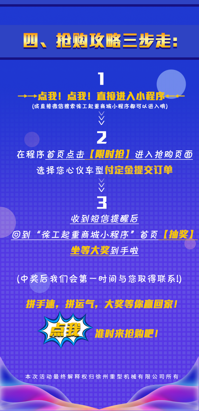 XK.COM星空体育(中国)科技公司起重机518活动抢购流程