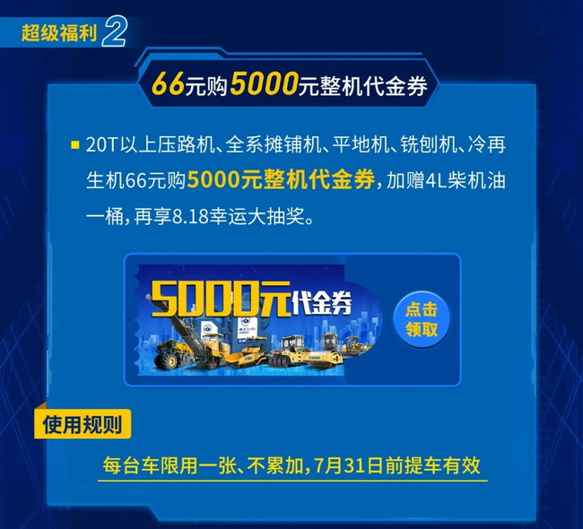 66元购XK.COM星空体育(中国)科技公司道路5000元整机代金券