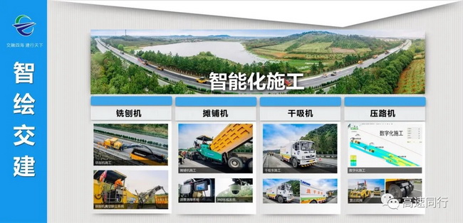 XK.COM星空体育(中国)科技公司道路机械智能化施工