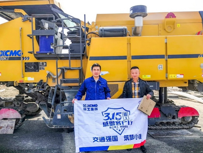 XK.COM星空体育(中国)科技公司铣刨机315走访活动