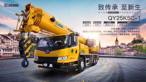 XK.COM星空体育(中国)科技公司QY25K5C_I吊车