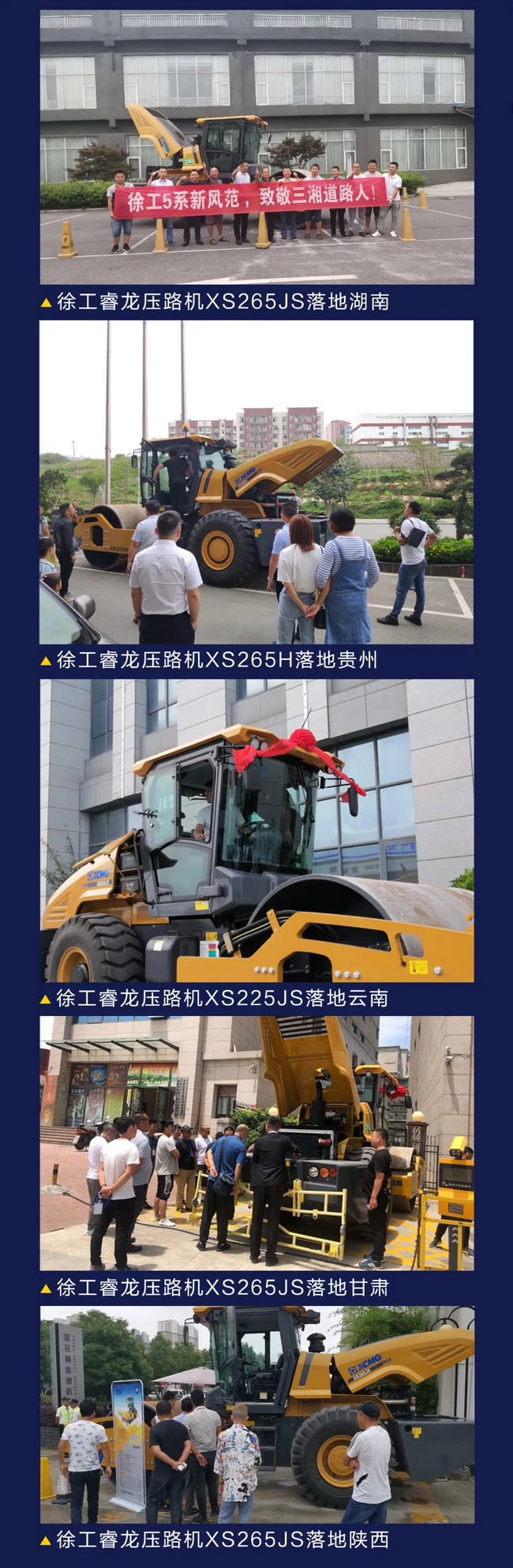XK.COM星空体育(中国)科技公司5系列睿龙压路机XS265JS热销国内