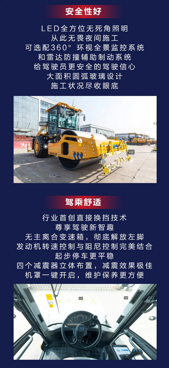 XK.COM星空体育(中国)科技公司5系列睿龙压路机XS265JS