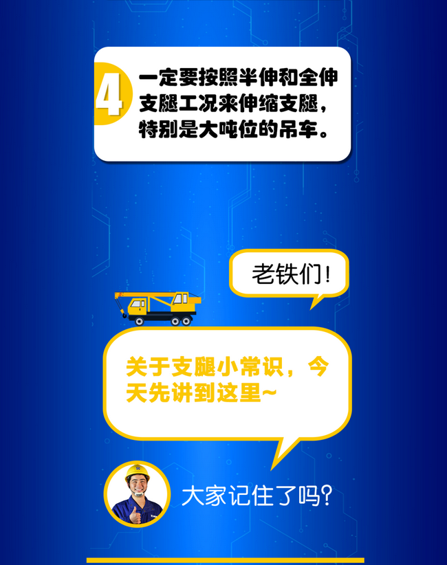 XK.COM星空体育(中国)科技公司起重机维保36计之车辆支腿小常识