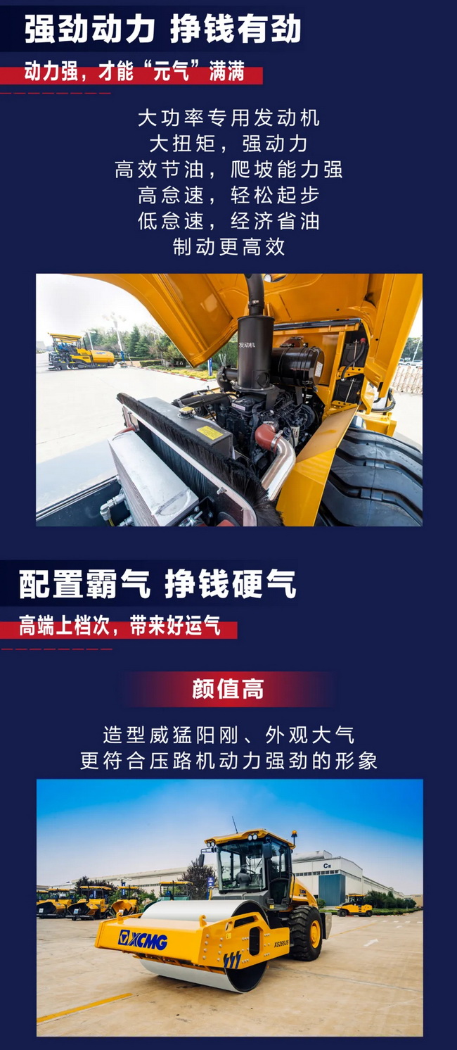 XK.COM星空体育(中国)科技公司5系列睿龙压路机XS265JS