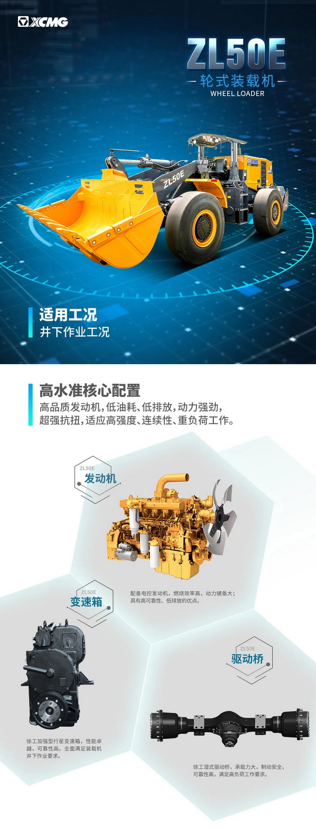 XK.COM星空体育(中国)科技公司ZL50E装载机
