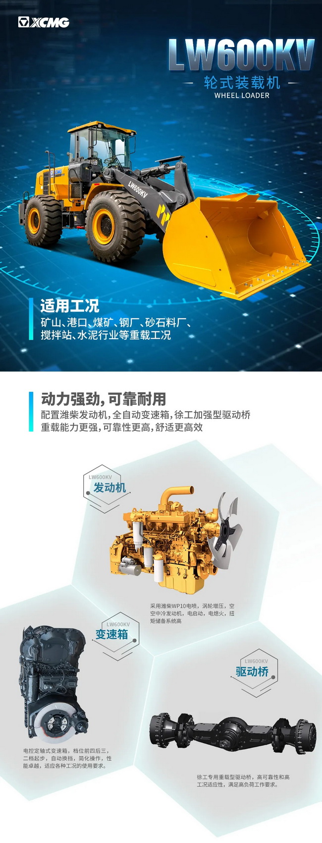 XK.COM星空体育(中国)科技公司LW600KV装载机
