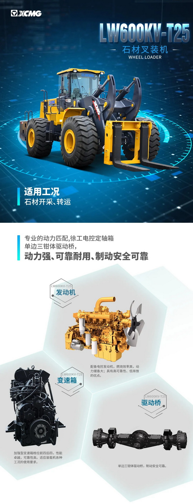 XK.COM星空体育(中国)科技公司LW600KV-T25石材叉装机