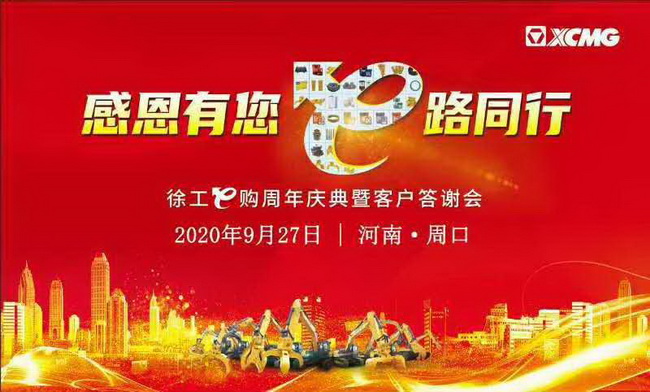 XK.COM星空体育(中国)科技公司E购周年庆典暨客户答谢会