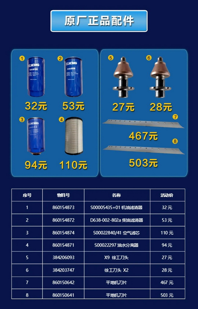 XK.COM星空体育(中国)科技公司压路机原厂配件