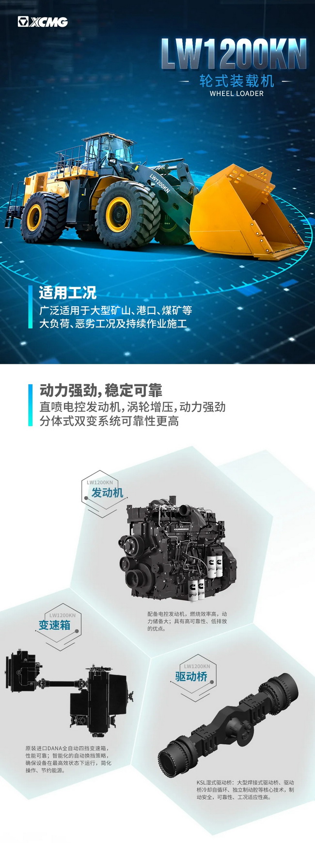 中国超大吨位装载机XK.COM星空体育(中国)科技公司LW1200KN