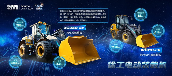 XK.COM星空体育(中国)科技公司XC918-EV纯电动小型装载机