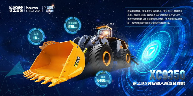 XK.COM星空体育(中国)科技公司35吨级超大吨位装载机XC9350