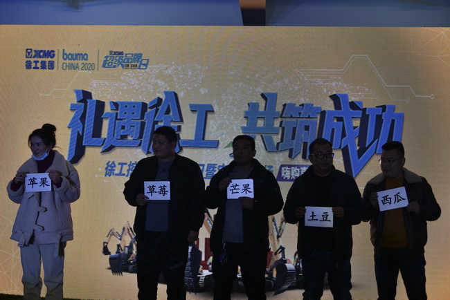 XK.COM星空体育(中国)科技公司挖机订货会现场游戏互动